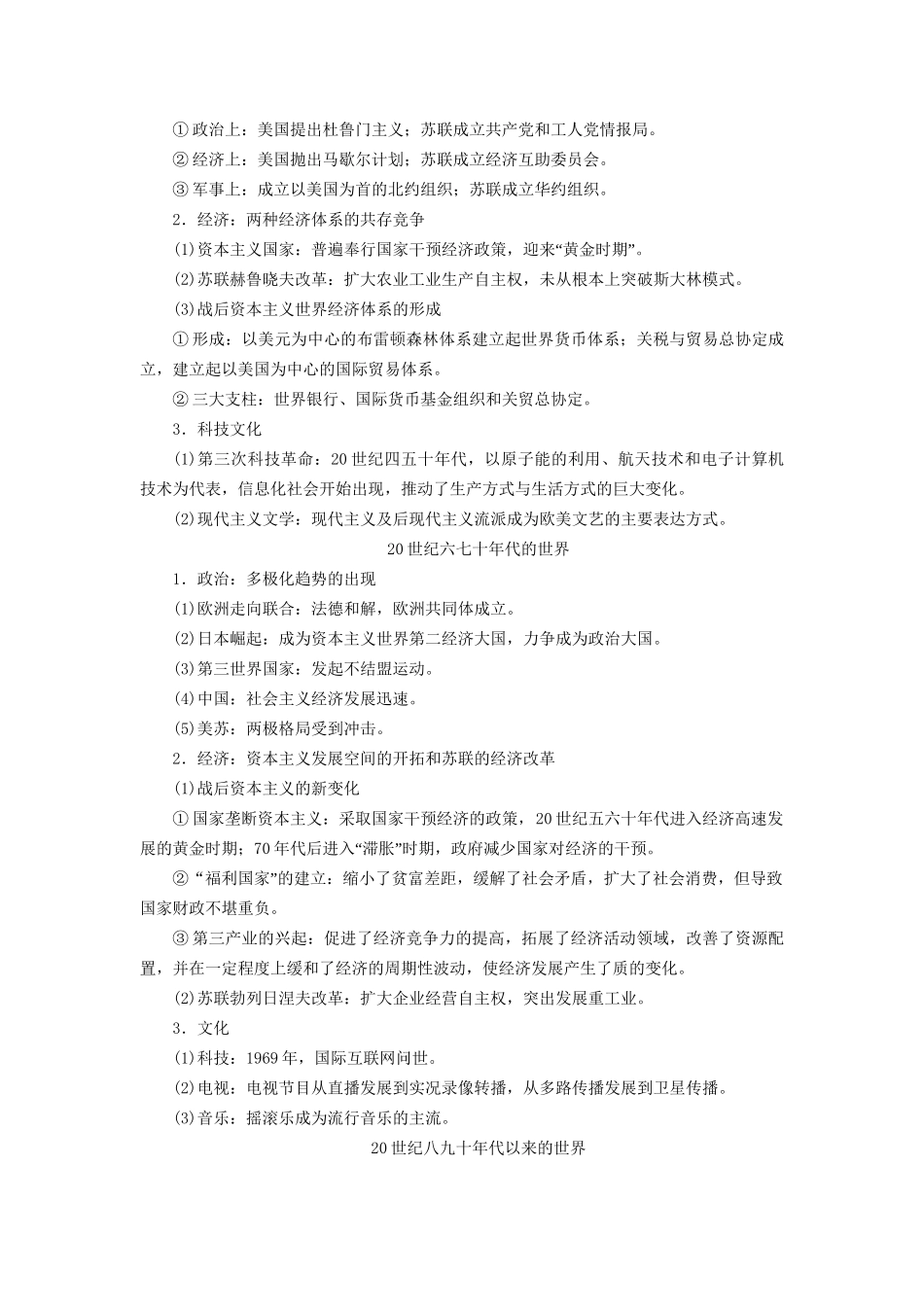 （通史版）高考历史二轮专题复习与策略 第1部分 现代篇 第11讲 二战后世界文明的演变与拓展教师用书-人教版高三全册历史试题_第2页