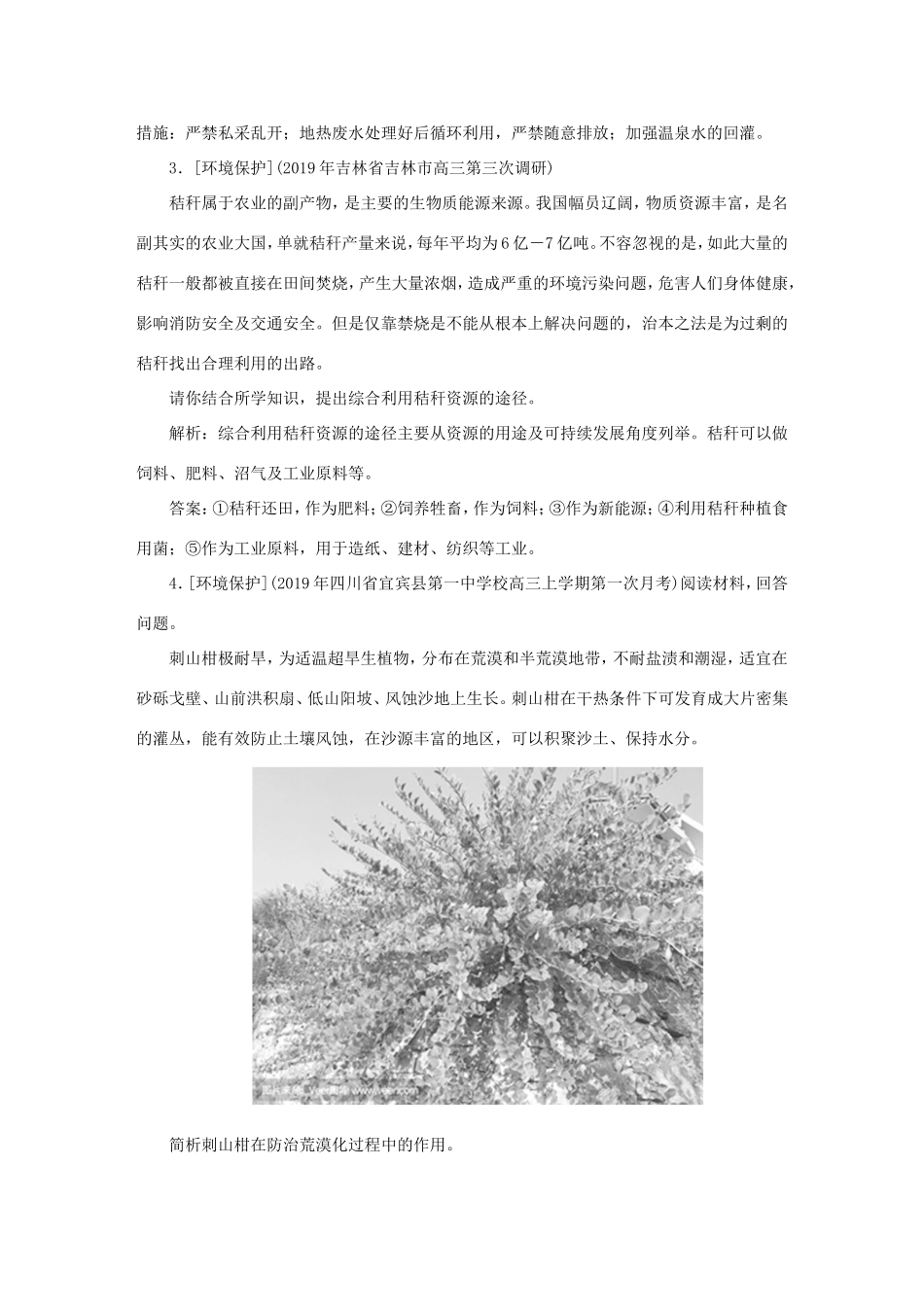 （课标通用）高考地理一轮复习 课时作业44 环境保护（含解析）-人教版高三全册地理试题_第2页
