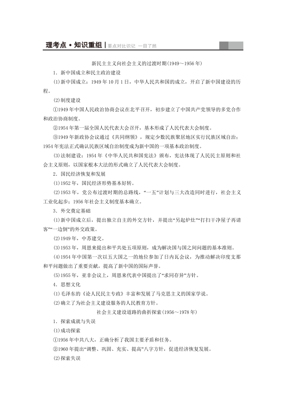 （通史版）高考历史二轮专题复习与策略 第1部分 现代篇 第12讲 新中国成立到改革开放前教师用书-人教版高三全册历史试题_第2页