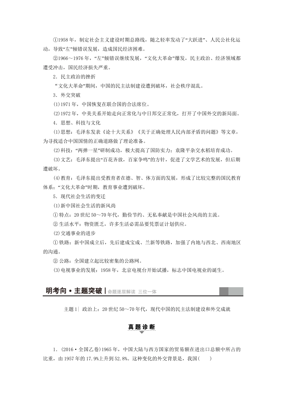 （通史版）高考历史二轮专题复习与策略 第1部分 现代篇 第12讲 新中国成立到改革开放前教师用书-人教版高三全册历史试题_第3页