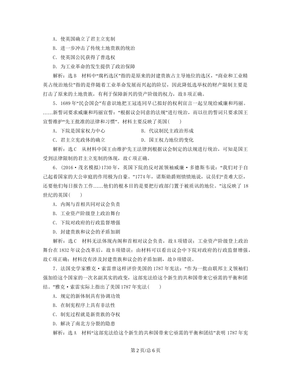 （通史）高三历史一轮复习 第三编 世界史 第一板块 第十单元 西方工业文明的曙光—工业革命前的世界 课时检测（二十八）近代西方民主政治的确立 新人教-新人教高三历史试题_第2页