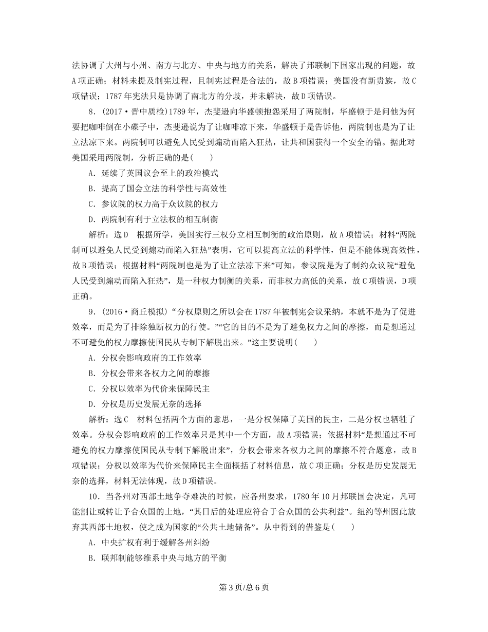 （通史）高三历史一轮复习 第三编 世界史 第一板块 第十单元 西方工业文明的曙光—工业革命前的世界 课时检测（二十八）近代西方民主政治的确立 新人教-新人教高三历史试题_第3页