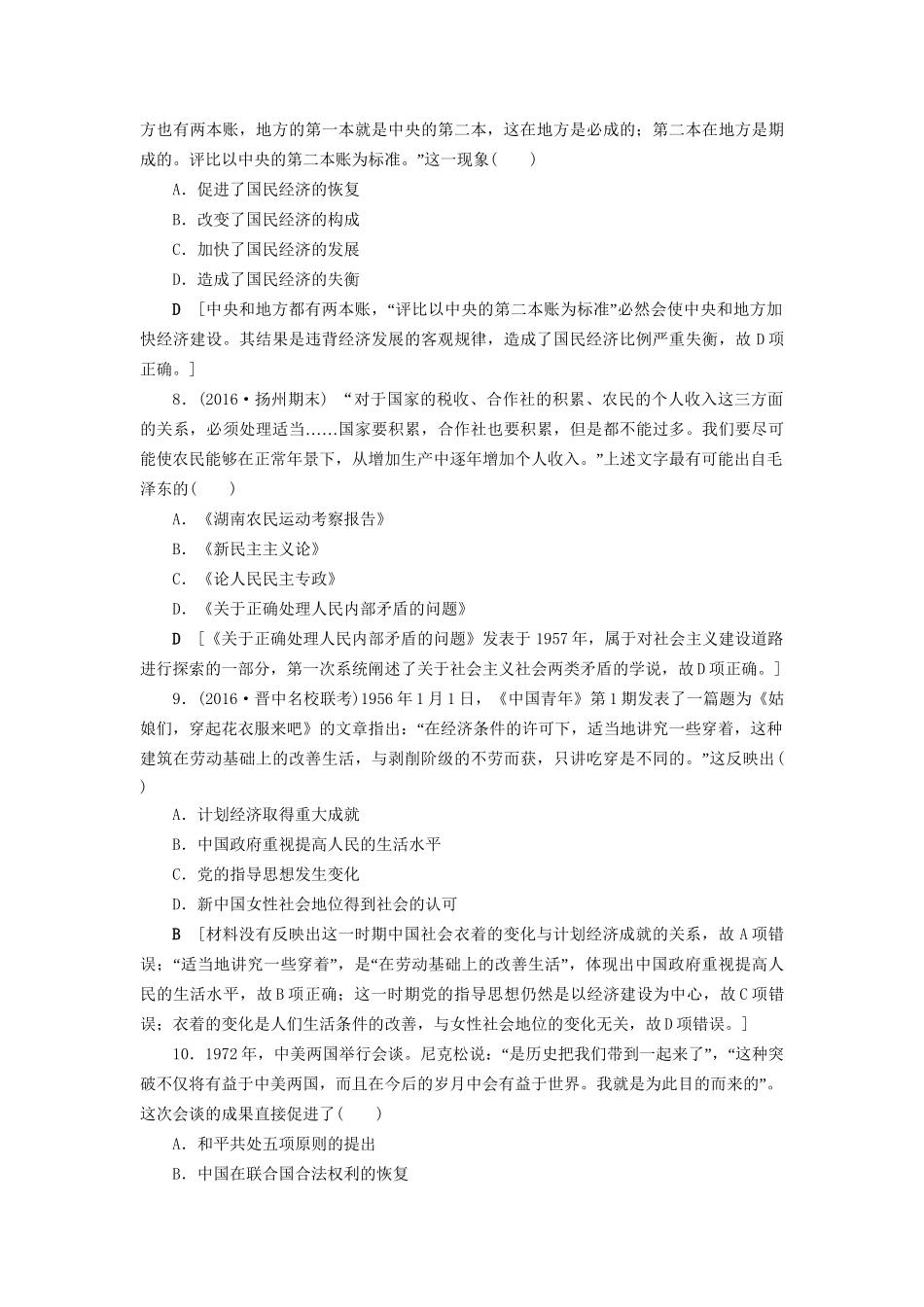 （通史版）高考历史二轮专题复习与策略 第1部分 现代篇 第12讲 新中国成立到改革开放前专题限时集训-人教版高三全册历史试题_第3页