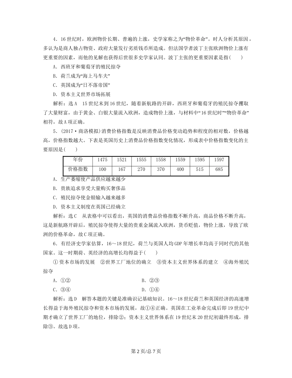 （通史）高三历史一轮复习 第三编 世界史 第一板块 第十单元 西方工业文明的曙光—工业革命前的世界 课时检测（二十六）资本主义在欧洲的兴起 新人教-新人教高三历史试题_第2页