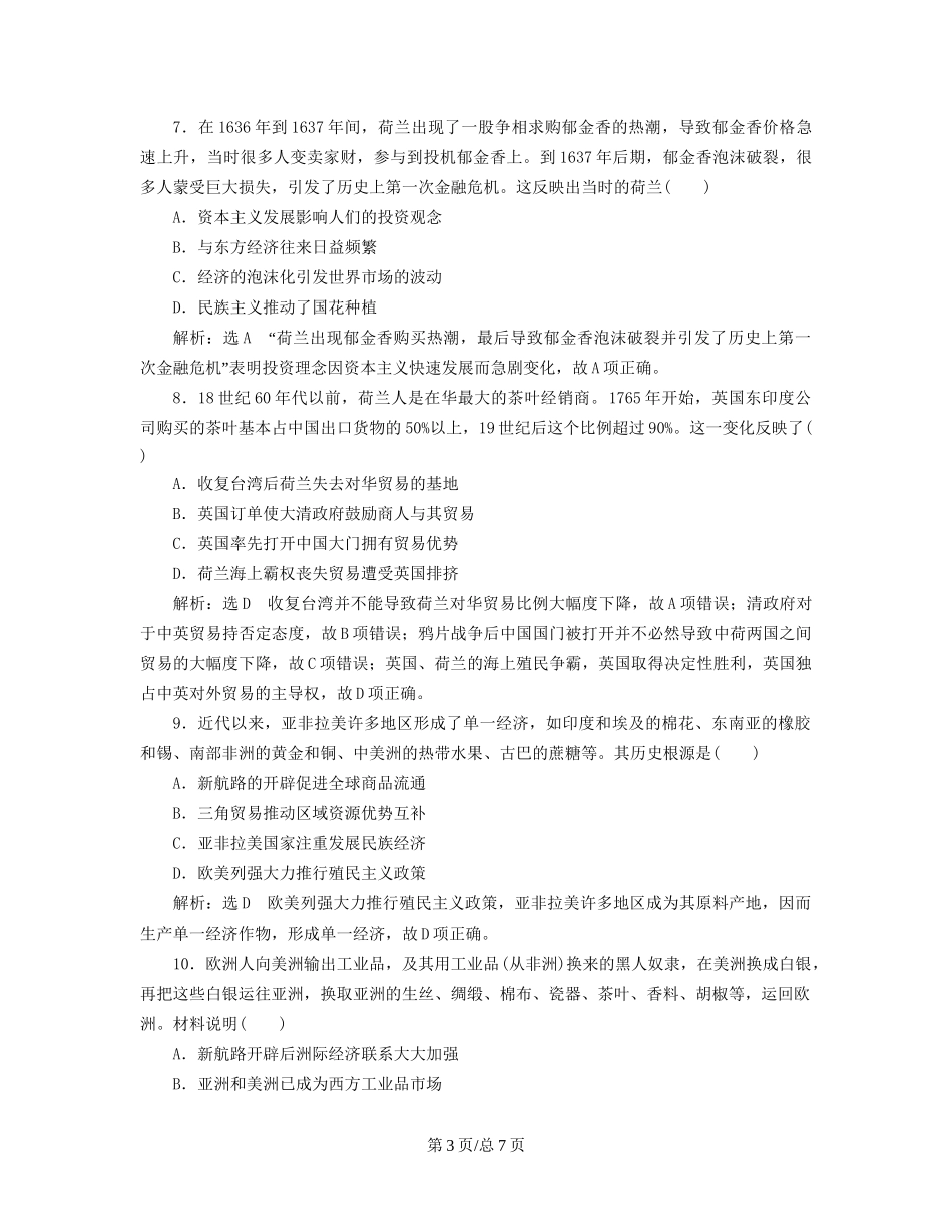 （通史）高三历史一轮复习 第三编 世界史 第一板块 第十单元 西方工业文明的曙光—工业革命前的世界 课时检测（二十六）资本主义在欧洲的兴起 新人教-新人教高三历史试题_第3页