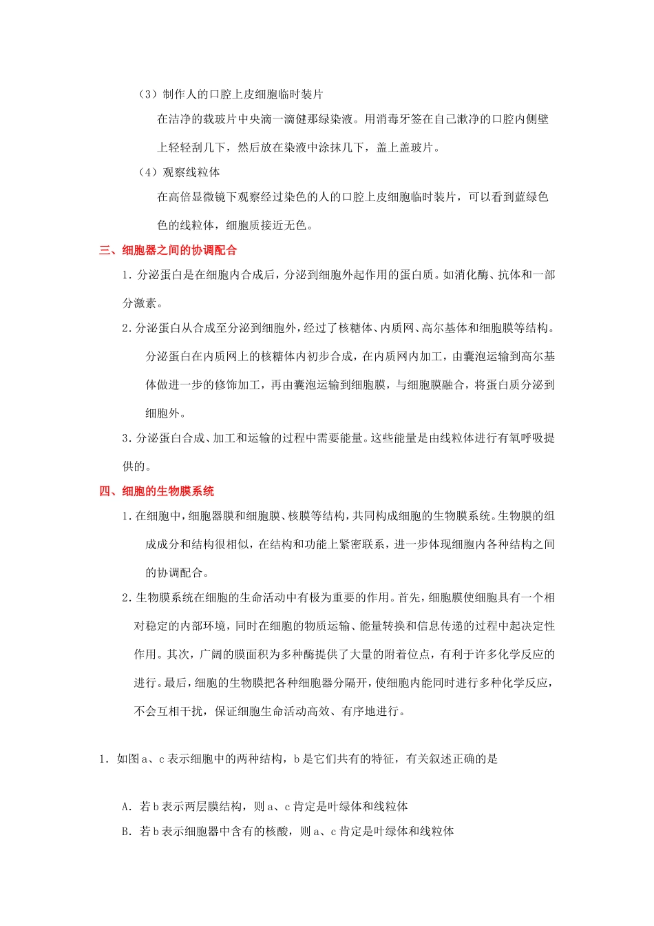 （课标通用）高考生物 考点一遍过 第2辑 考点1 细胞器和细胞的生物膜系统-人教版高三全册生物试题_第3页