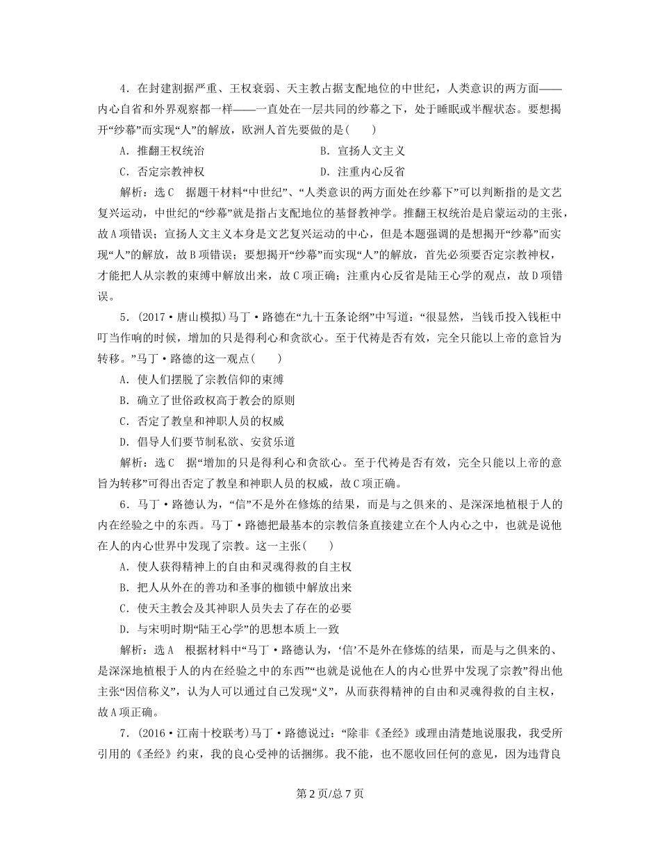 （通史）高三历史一轮复习 第三编 世界史 第一板块 第十单元 西方工业文明的曙光—工业革命前的世界 课时检测（二十七）从文艺复兴到科学理性时代 新人教-新人教高三历史试题_第2页