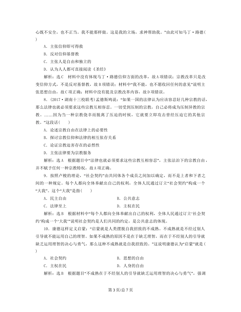 （通史）高三历史一轮复习 第三编 世界史 第一板块 第十单元 西方工业文明的曙光—工业革命前的世界 课时检测（二十七）从文艺复兴到科学理性时代 新人教-新人教高三历史试题_第3页