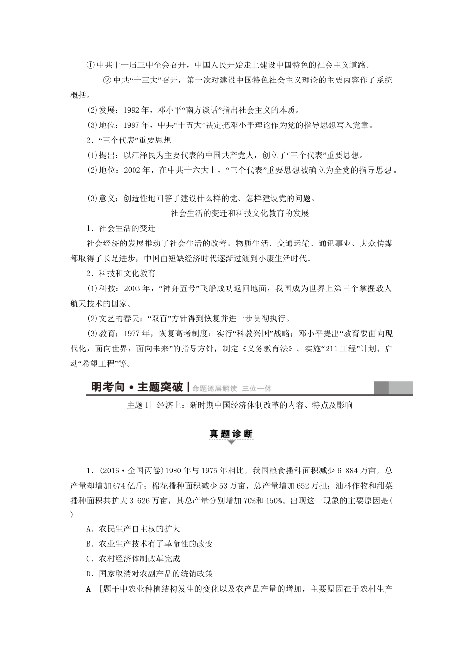 （通史版）高考历史二轮专题复习与策略 第1部分 现代篇 第13讲 改革开放新时期教师用书-人教版高三全册历史试题_第3页