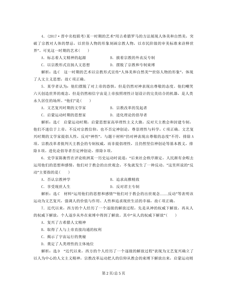 （通史）高三历史一轮复习 第三编 世界史 第一板块 第十单元 西方工业文明的曙光—工业革命前的世界单元质量检测 新人教-新人教高三历史试题_第2页