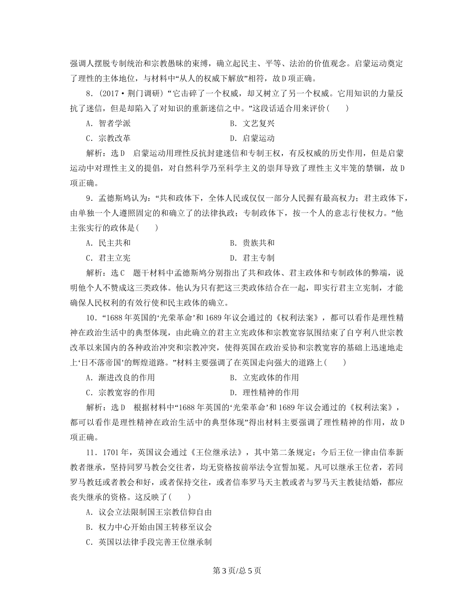 （通史）高三历史一轮复习 第三编 世界史 第一板块 第十单元 西方工业文明的曙光—工业革命前的世界单元质量检测 新人教-新人教高三历史试题_第3页