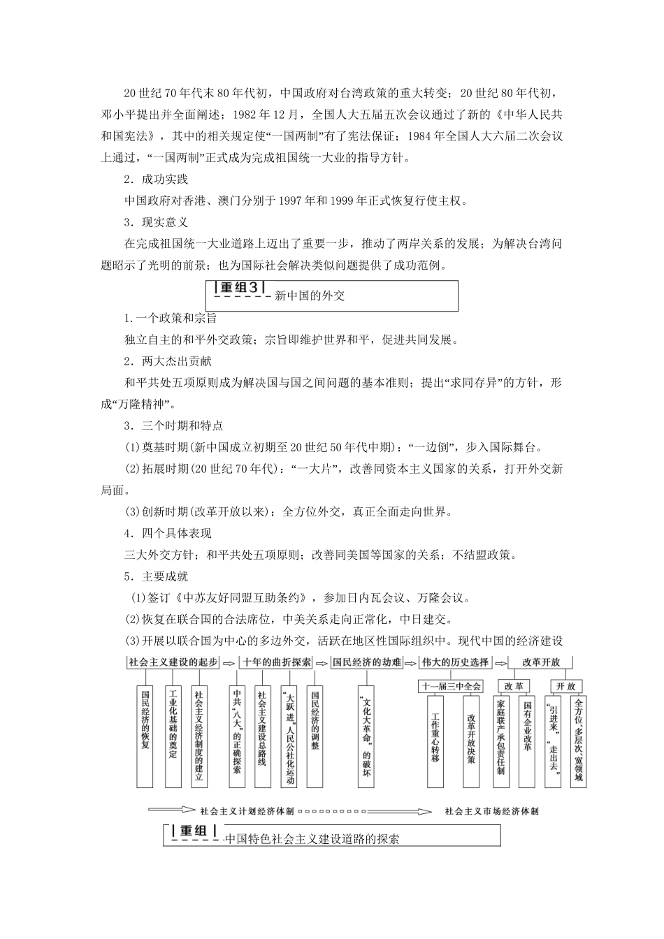 （通史版）高考历史二轮专题复习与策略 第1部分 现代篇 专题讲座3 信息文明时代的中国和世界专题融会贯通-人教版高三全册历史试题_第2页