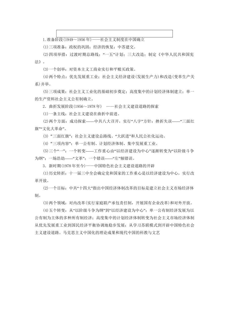 （通史版）高考历史二轮专题复习与策略 第1部分 现代篇 专题讲座3 信息文明时代的中国和世界专题融会贯通-人教版高三全册历史试题_第3页