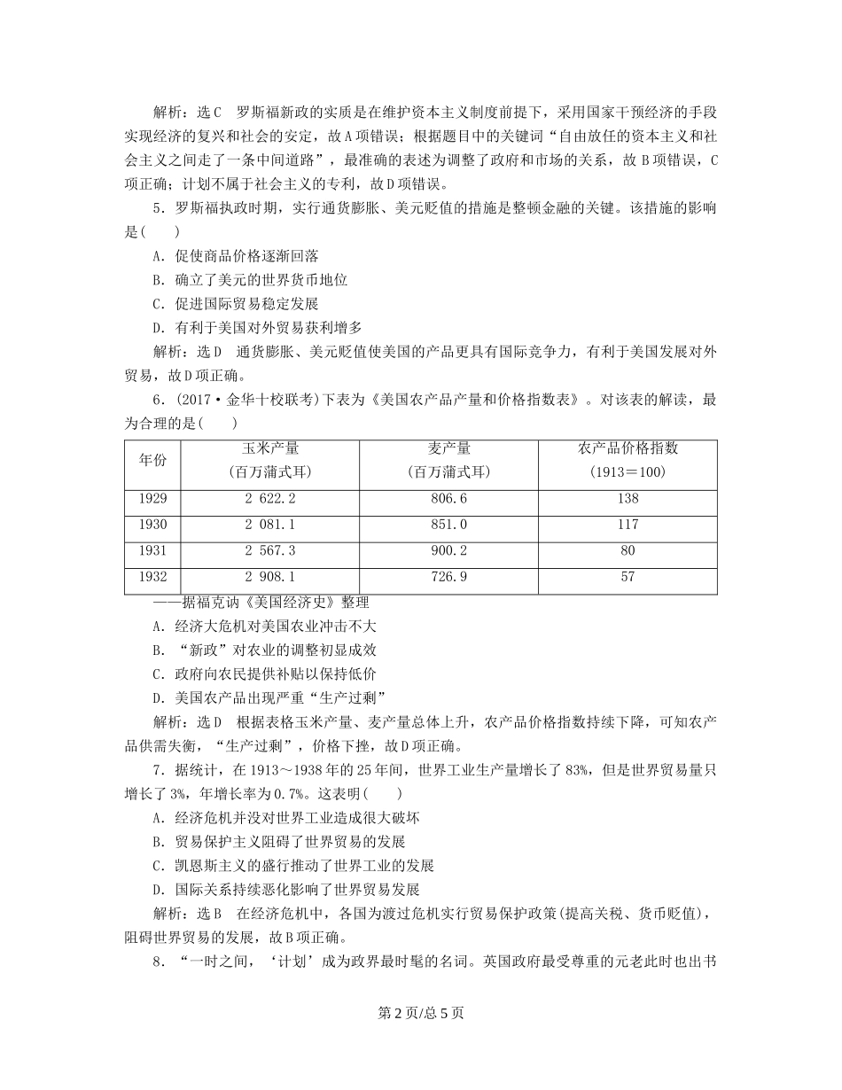 （通史）高三历史一轮复习 第三编 世界史 第一板块 第十二单元 现代化模式的创新与调整—两次世界大战之间的世界 课时检测（三十二）资本主义现代化模式的调整与创新 新人教-新人教高三历史试题_第2页
