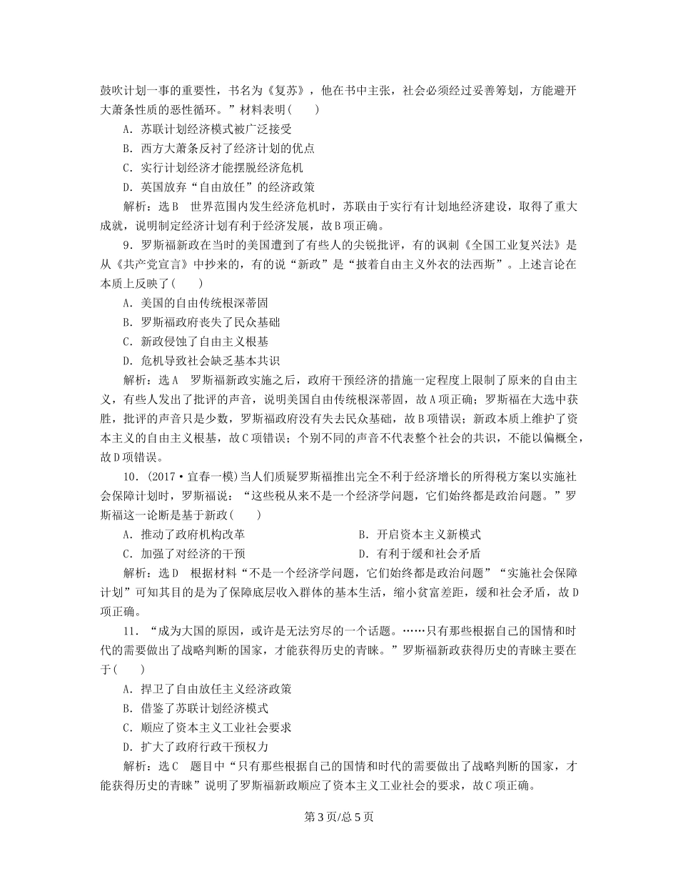 （通史）高三历史一轮复习 第三编 世界史 第一板块 第十二单元 现代化模式的创新与调整—两次世界大战之间的世界 课时检测（三十二）资本主义现代化模式的调整与创新 新人教-新人教高三历史试题_第3页