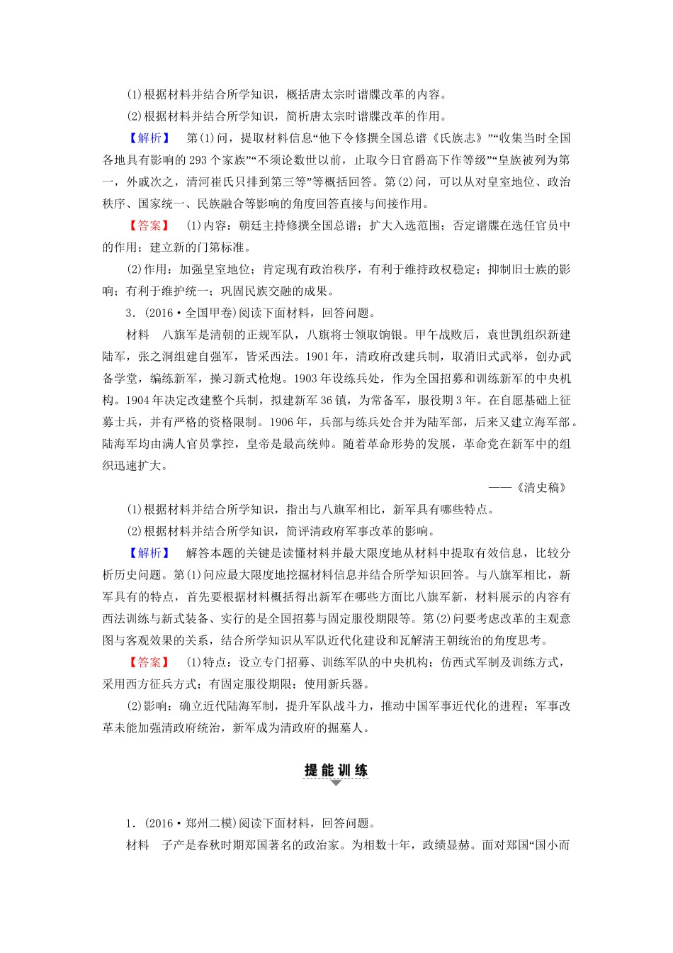 （通史版）高考历史二轮专题复习与策略 第1部分 选修篇 选修1 历史上重大改革回眸教师用书-人教版高三选修1历史试题_第2页