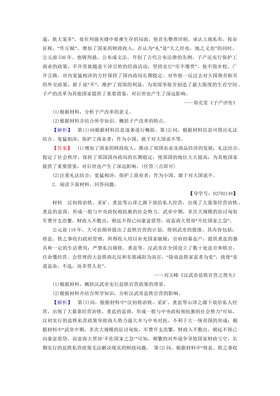 （通史版）高考历史二轮专题复习与策略 第1部分 选修篇 选修1 历史上重大改革回眸教师用书-人教版高三选修1历史试题_第3页