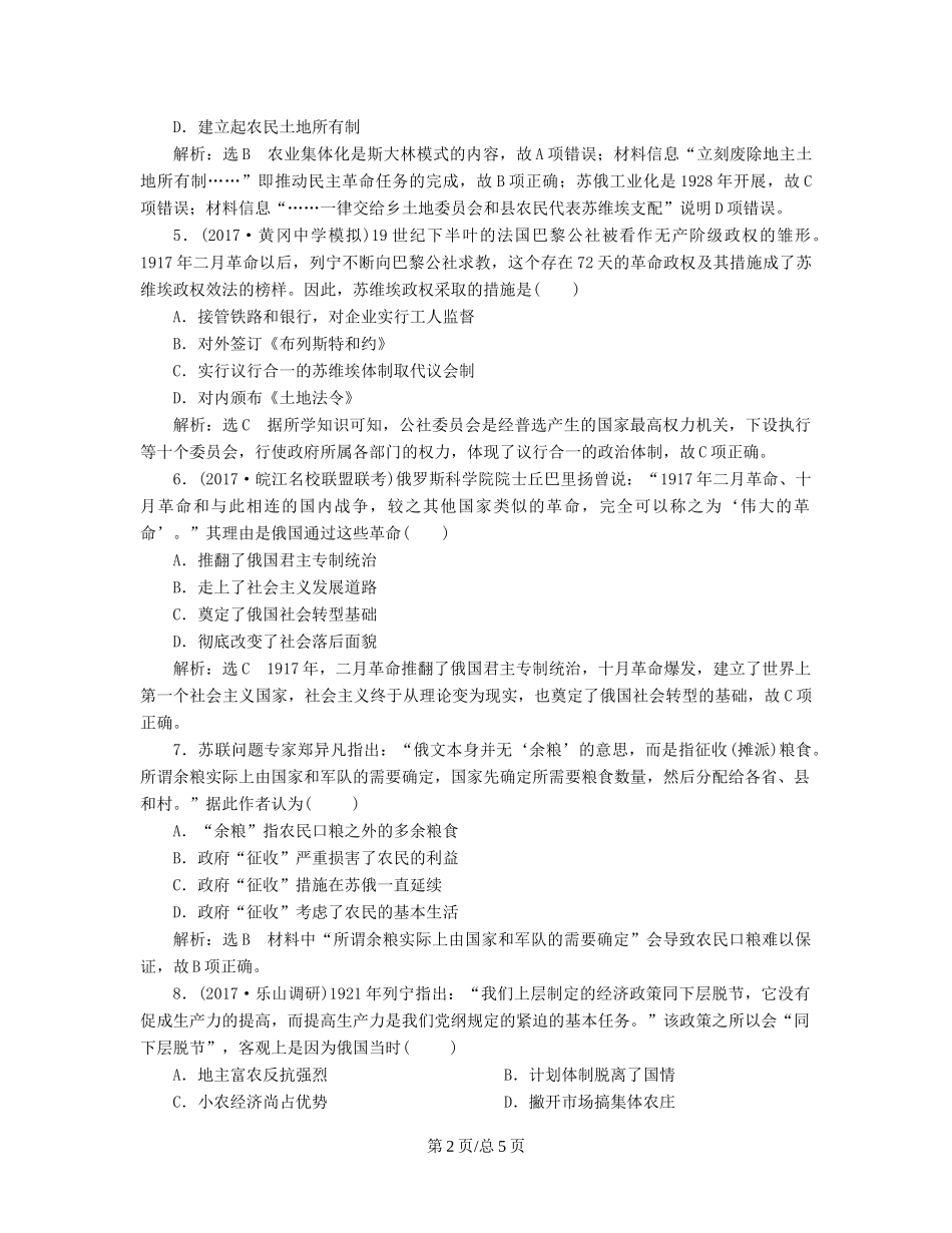 （通史）高三历史一轮复习 第三编 世界史 第一板块 第十二单元 现代化模式的创新与调整—两次世界大战之间的世界 课时检测（三十一）社会主义现代化模式的确立 新人教-新人教高三历史试题_第2页