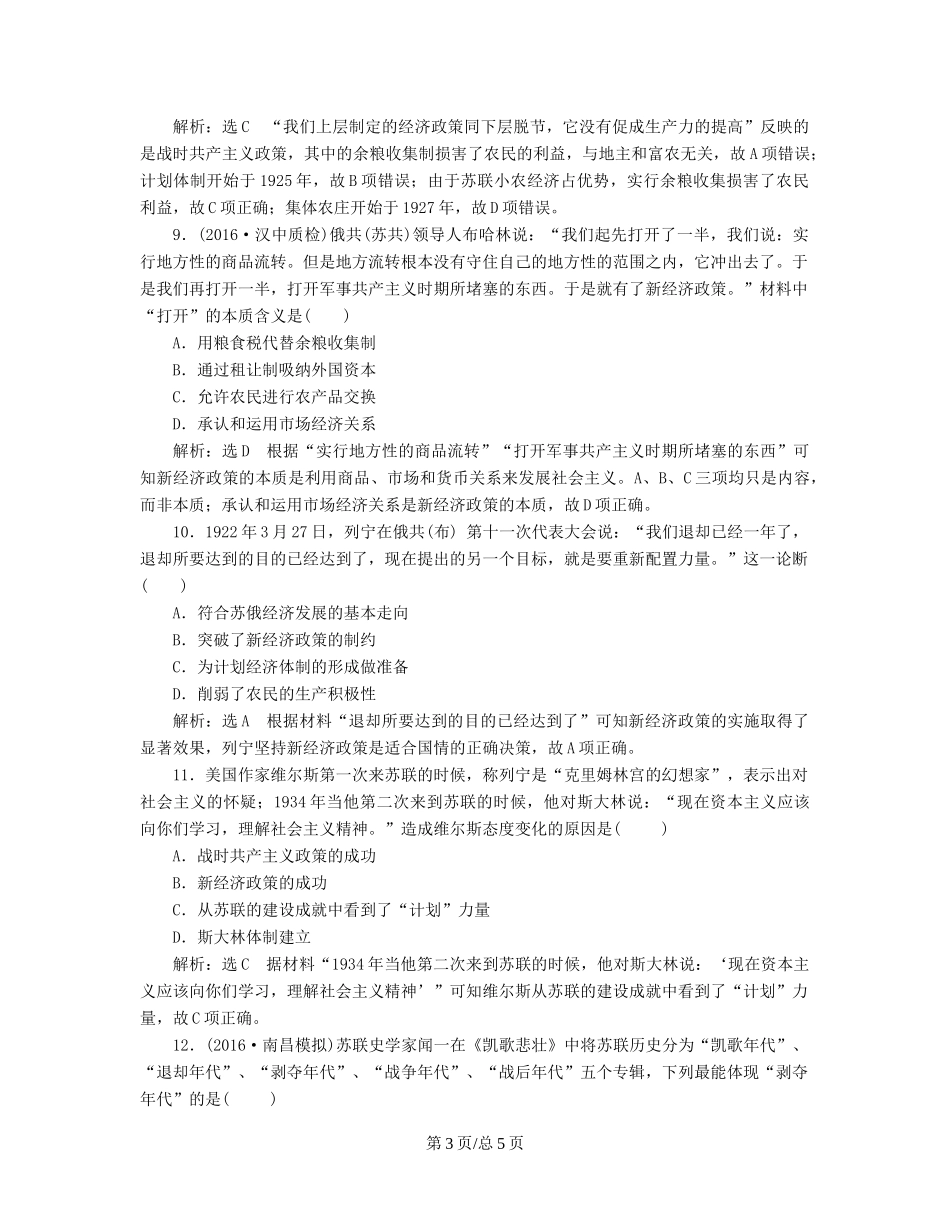 （通史）高三历史一轮复习 第三编 世界史 第一板块 第十二单元 现代化模式的创新与调整—两次世界大战之间的世界 课时检测（三十一）社会主义现代化模式的确立 新人教-新人教高三历史试题_第3页