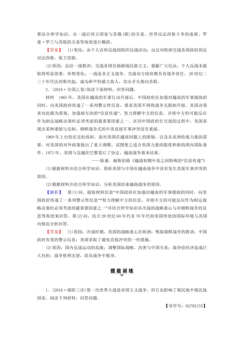 （通史版）高考历史二轮专题复习与策略 第1部分 选修篇 选修3 20世纪的战争与和平教师用书-人教版高三选修3历史试题_第2页