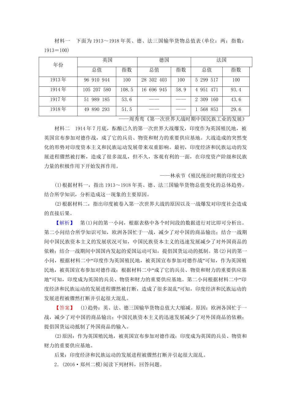 （通史版）高考历史二轮专题复习与策略 第1部分 选修篇 选修3 20世纪的战争与和平教师用书-人教版高三选修3历史试题_第3页