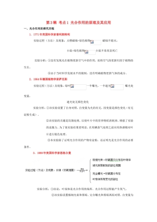 （课标通用）高考生物 考点一遍过 第3辑 考点1 光合作用的原理及其应用-人教版高三全册生物试题