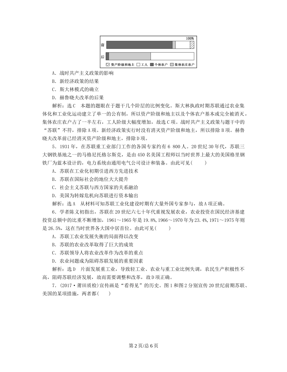 （通史）高三历史一轮复习 第三编 世界史 第一板块 第十二单元 现代化模式的创新与调整—两次世界大战之间的世界单元质量检测 新人教-新人教高三历史试题_第2页