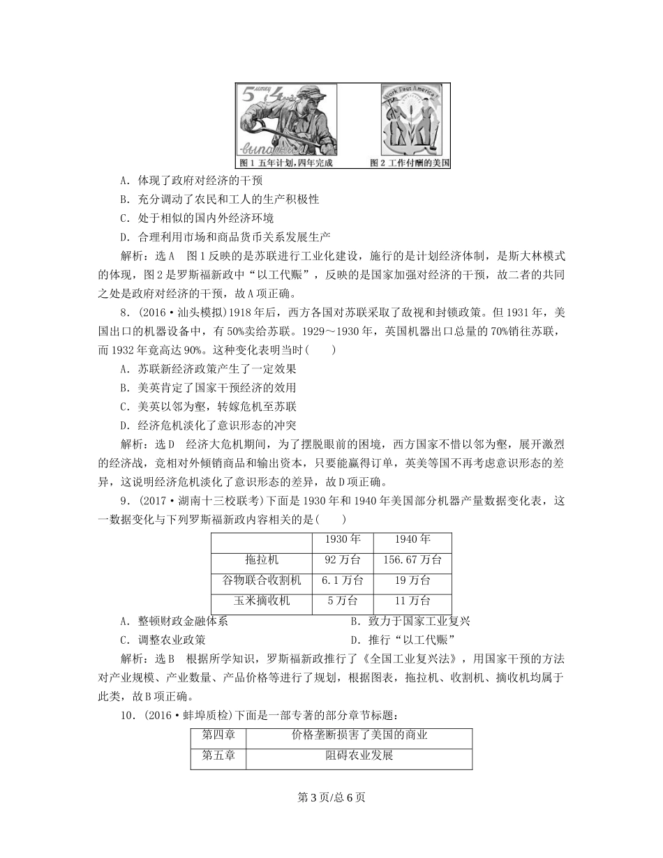 （通史）高三历史一轮复习 第三编 世界史 第一板块 第十二单元 现代化模式的创新与调整—两次世界大战之间的世界单元质量检测 新人教-新人教高三历史试题_第3页