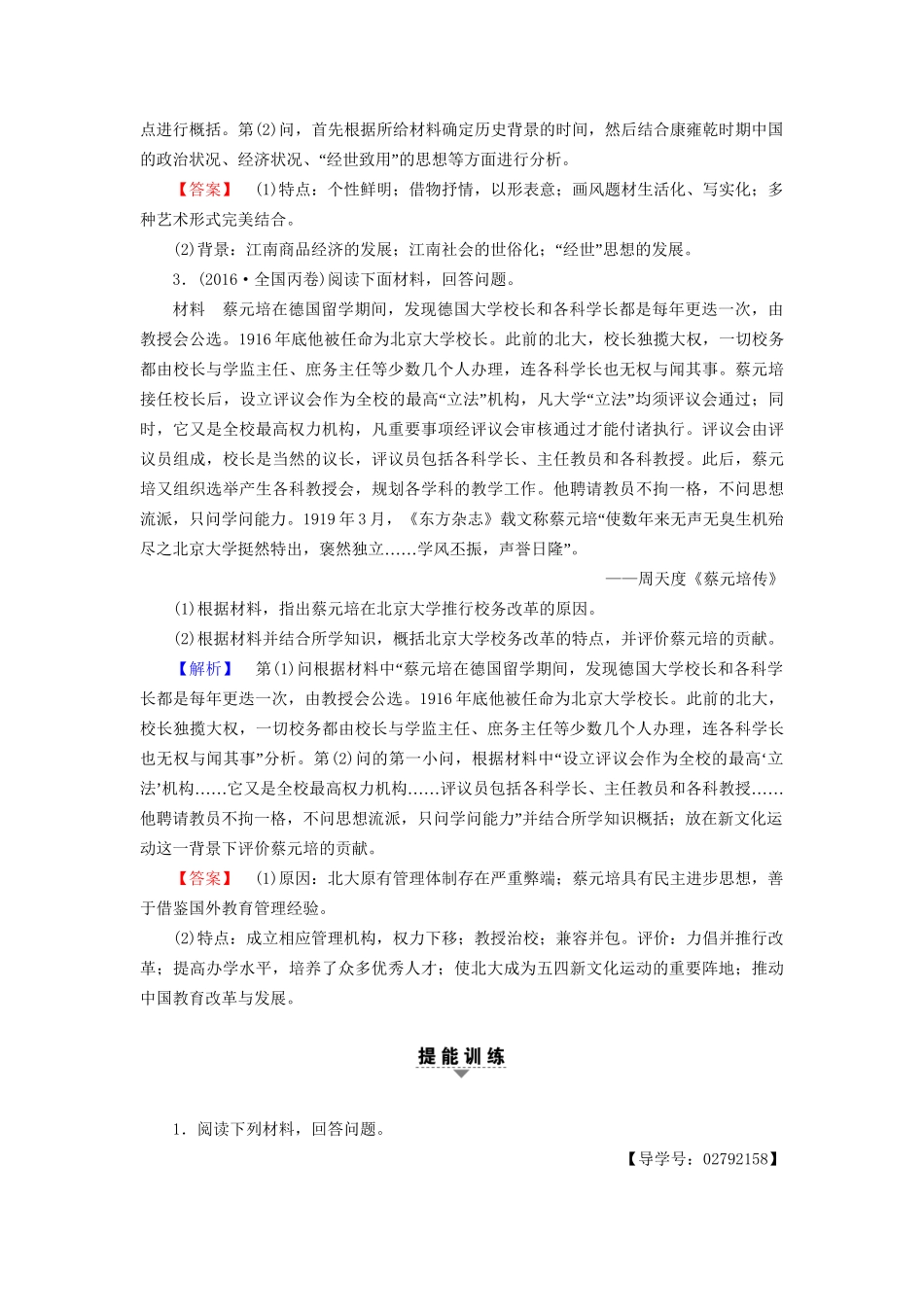 （通史版）高考历史二轮专题复习与策略 第1部分 选修篇 选修4 中外历史人物评说教师用书-人教版高三选修4历史试题_第2页