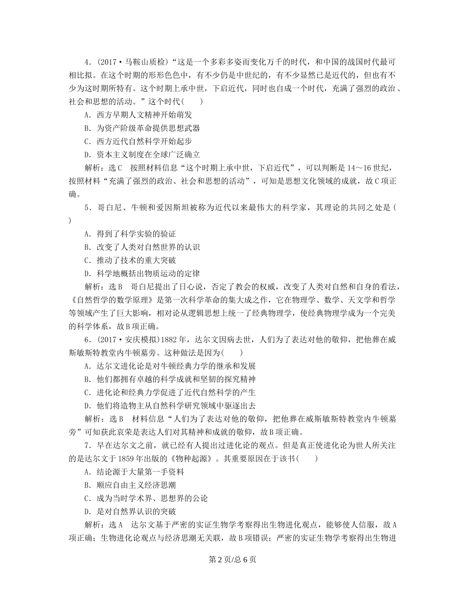 （通史）高三历史一轮复习 第三编 世界史 第一板块 第十三单元 世界政治经济格局的演变—二战后的世界 课时检测（三十六）近代以来世界科技的发展历程 新人教-新人教高三历史试题_第2页