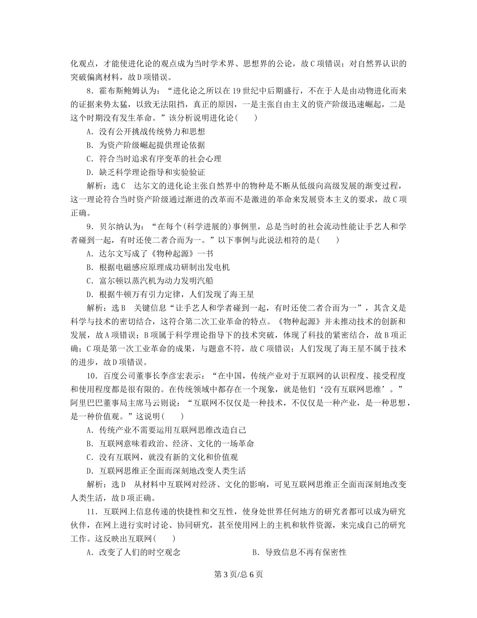（通史）高三历史一轮复习 第三编 世界史 第一板块 第十三单元 世界政治经济格局的演变—二战后的世界 课时检测（三十六）近代以来世界科技的发展历程 新人教-新人教高三历史试题_第3页