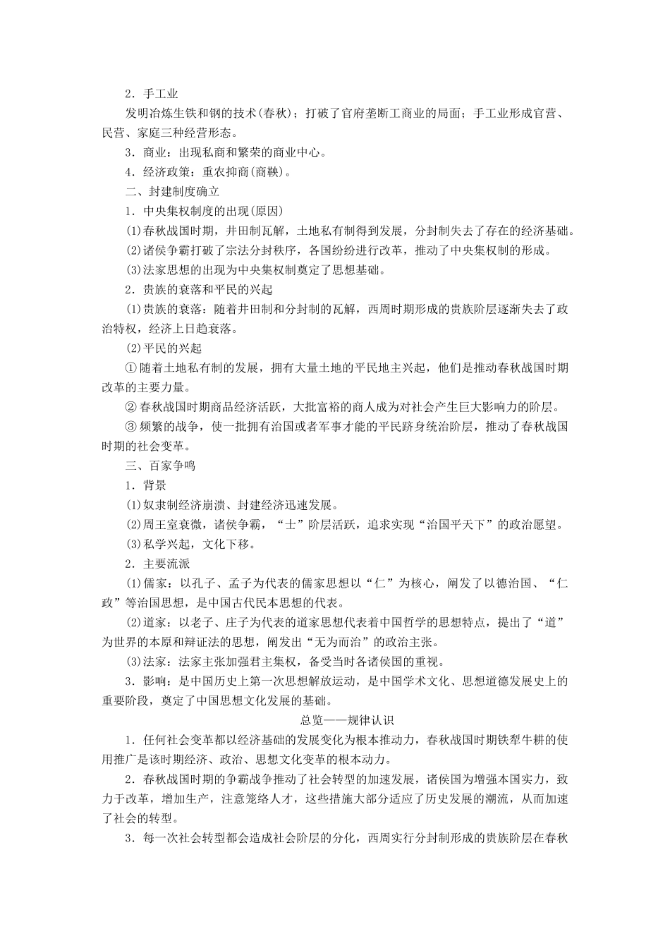 （通史版）高考历史二轮专题复习与策略 第2部分 专项1 聚焦八大社会转型，贴近高考宏观导向 主题1 时代“大变革”走向“大一统”教师用书-人教版高三全册历史试题_第2页