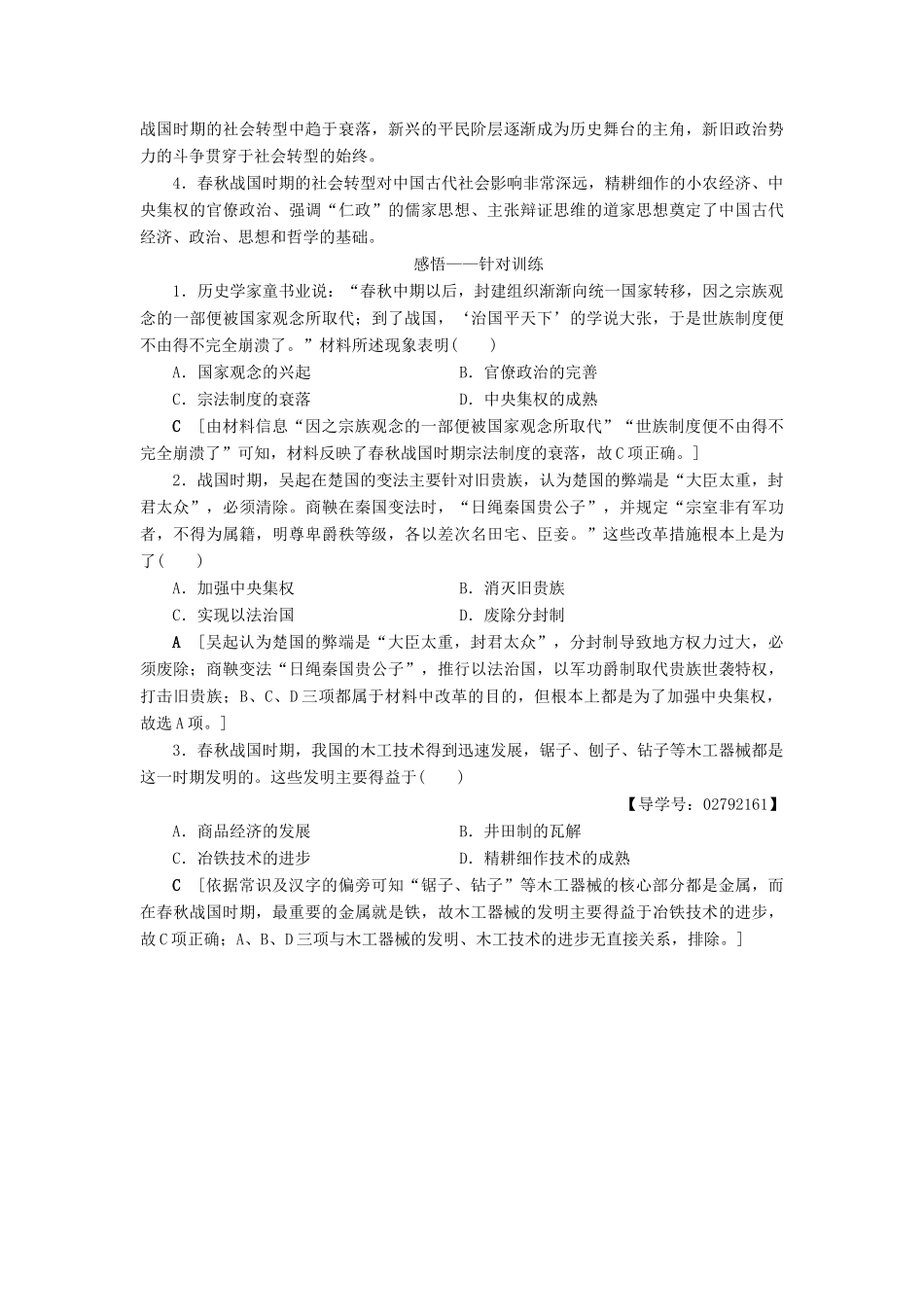 （通史版）高考历史二轮专题复习与策略 第2部分 专项1 聚焦八大社会转型，贴近高考宏观导向 主题1 时代“大变革”走向“大一统”教师用书-人教版高三全册历史试题_第3页
