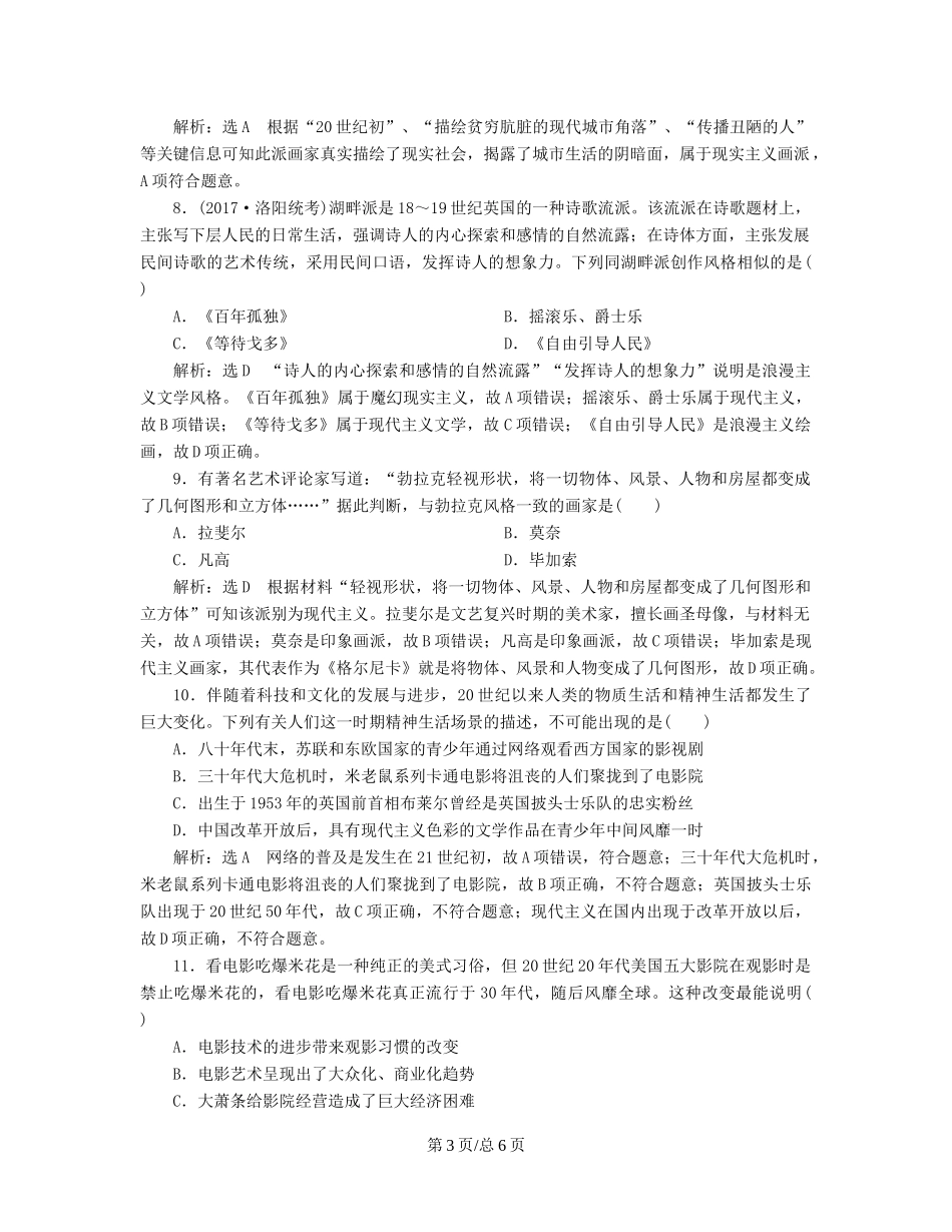 （通史）高三历史一轮复习 第三编 世界史 第一板块 第十三单元 世界政治经济格局的演变—二战后的世界 课时检测（三十七）19世纪以来的世界文学艺术 新人教-新人教高三历史试题_第3页
