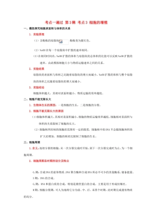 （课标通用）高考生物 考点一遍过 第3辑 考点3 细胞的增殖-人教版高三全册生物试题