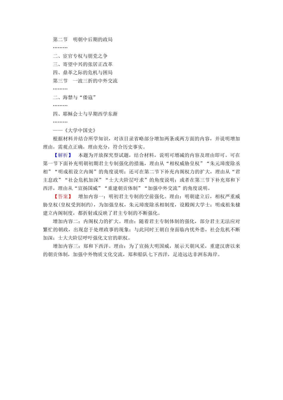 （通史版）高考历史二轮专题复习与策略 第2部分 专项1 聚焦八大社会转型，贴近高考宏观导向 主题2 机遇挑战初露近代曙光教师用书-人教版高三全册历史试题_第3页