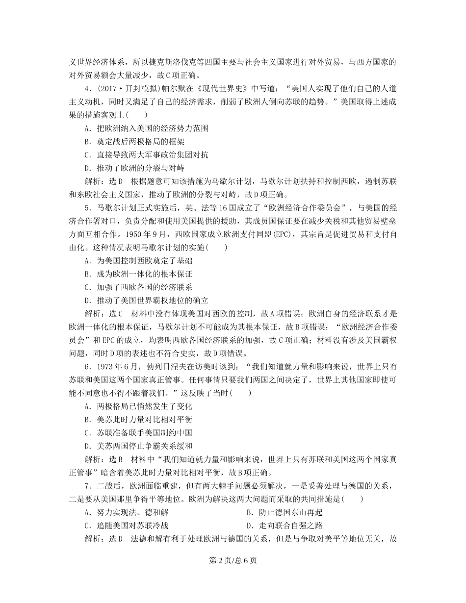 （通史）高三历史一轮复习 第三编 世界史 第一板块 第十三单元 世界政治经济格局的演变—二战后的世界 课时检测（三十三）战后世界政治格局的演变 新人教-新人教高三历史试题_第2页