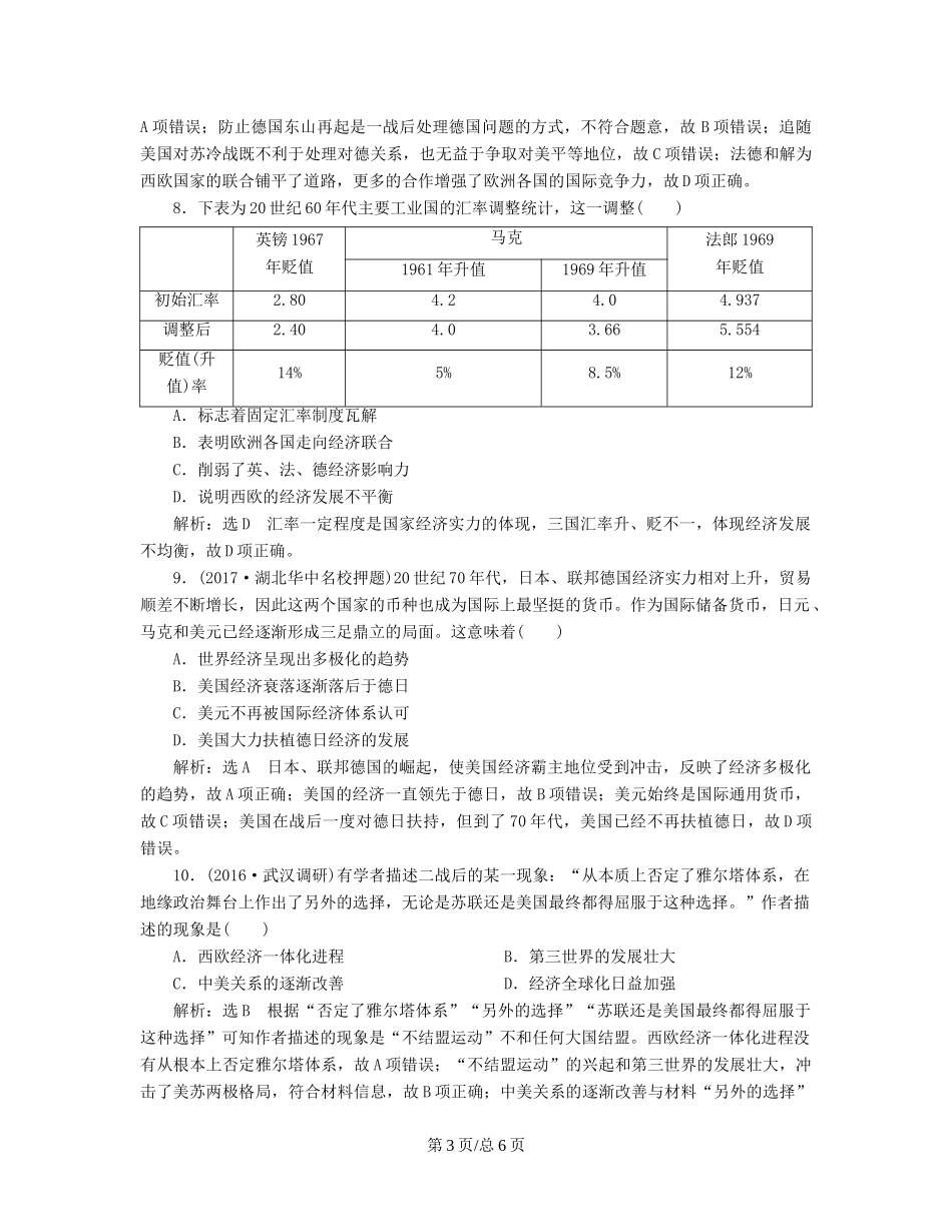 （通史）高三历史一轮复习 第三编 世界史 第一板块 第十三单元 世界政治经济格局的演变—二战后的世界 课时检测（三十三）战后世界政治格局的演变 新人教-新人教高三历史试题_第3页