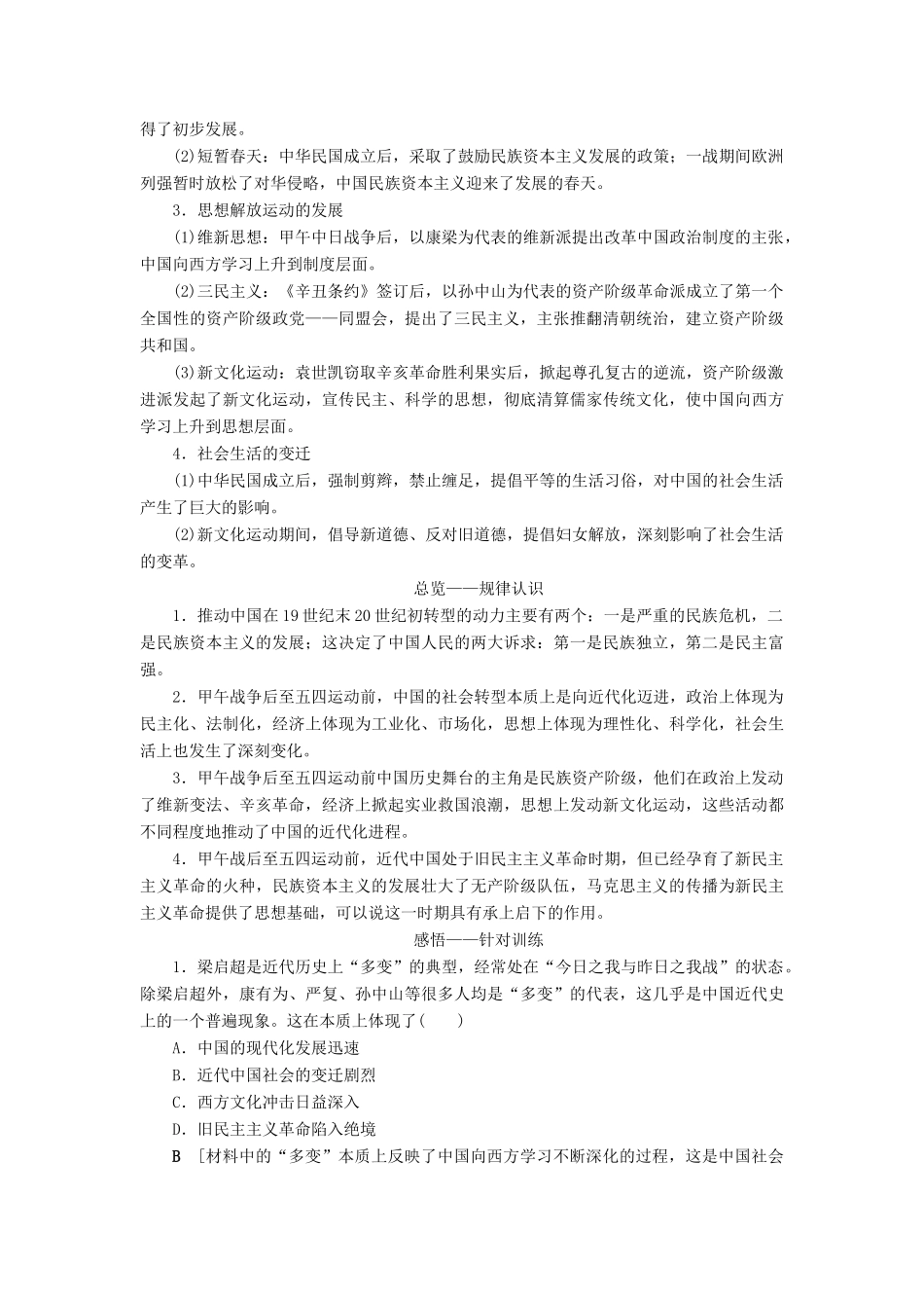 （通史版）高考历史二轮专题复习与策略 第2部分 专项1 聚焦八大社会转型，贴近高考宏观导向 主题3 救亡图存奔向民主共和教师用书-人教版高三全册历史试题_第2页