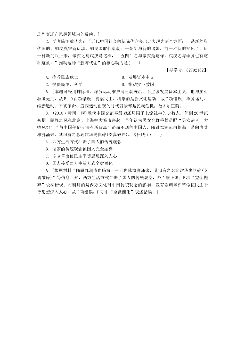 （通史版）高考历史二轮专题复习与策略 第2部分 专项1 聚焦八大社会转型，贴近高考宏观导向 主题3 救亡图存奔向民主共和教师用书-人教版高三全册历史试题_第3页