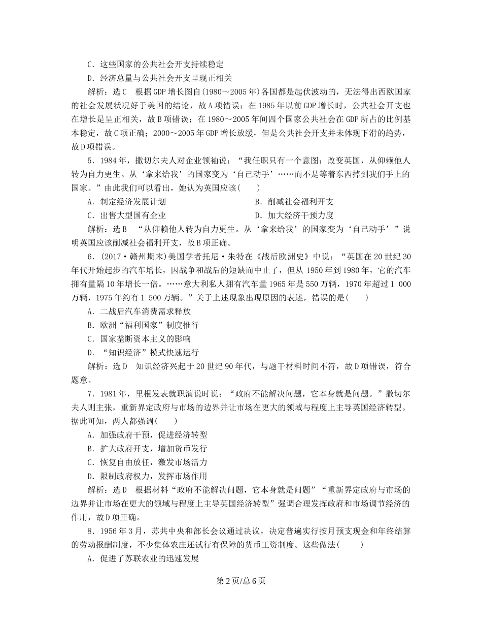 （通史）高三历史一轮复习 第三编 世界史 第一板块 第十三单元 世界政治经济格局的演变—二战后的世界 课时检测（三十四）战后资本主义的新变化与苏联的经济改革 新人教-新人教高三历史试题_第2页