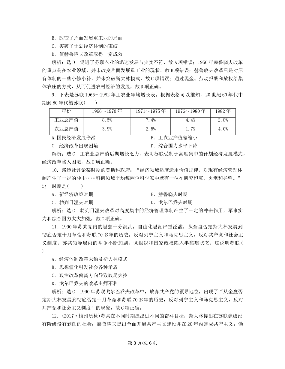（通史）高三历史一轮复习 第三编 世界史 第一板块 第十三单元 世界政治经济格局的演变—二战后的世界 课时检测（三十四）战后资本主义的新变化与苏联的经济改革 新人教-新人教高三历史试题_第3页