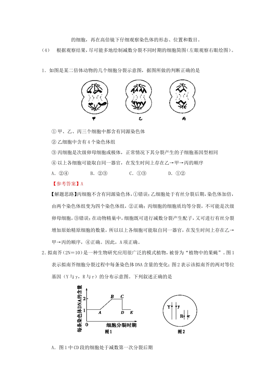 （课标通用）高考生物 考点一遍过 第4辑 考点1 减数分裂和受精作用-人教版高三全册生物试题_第3页