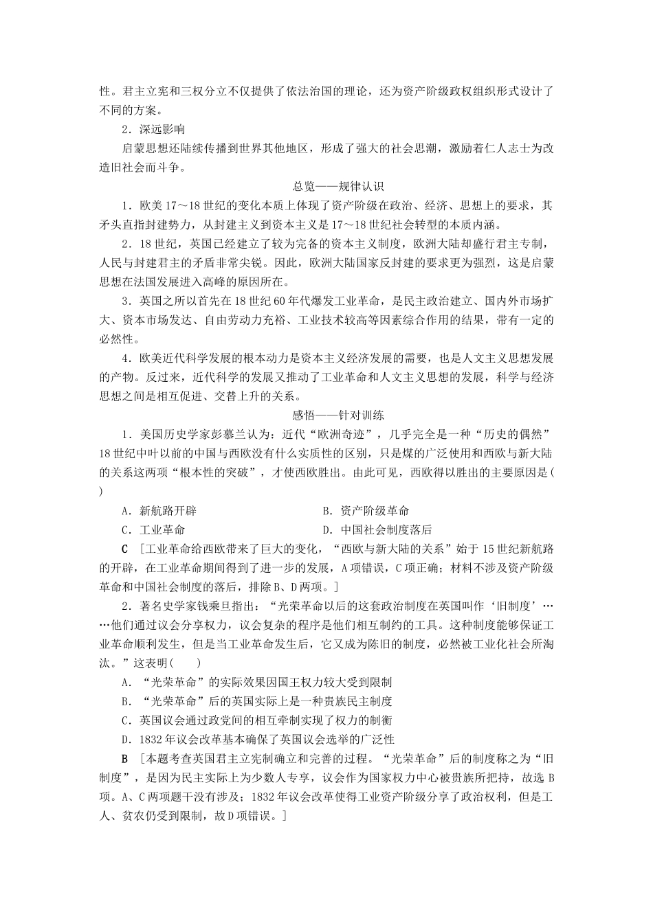 （通史版）高考历史二轮专题复习与策略 第2部分 专项1 聚焦八大社会转型，贴近高考宏观导向 主题6 制度创新世界“理性”时代教师用书-人教版高三全册历史试题_第2页