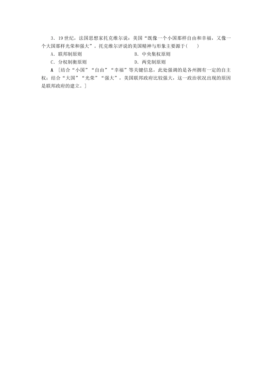 （通史版）高考历史二轮专题复习与策略 第2部分 专项1 聚焦八大社会转型，贴近高考宏观导向 主题6 制度创新世界“理性”时代教师用书-人教版高三全册历史试题_第3页