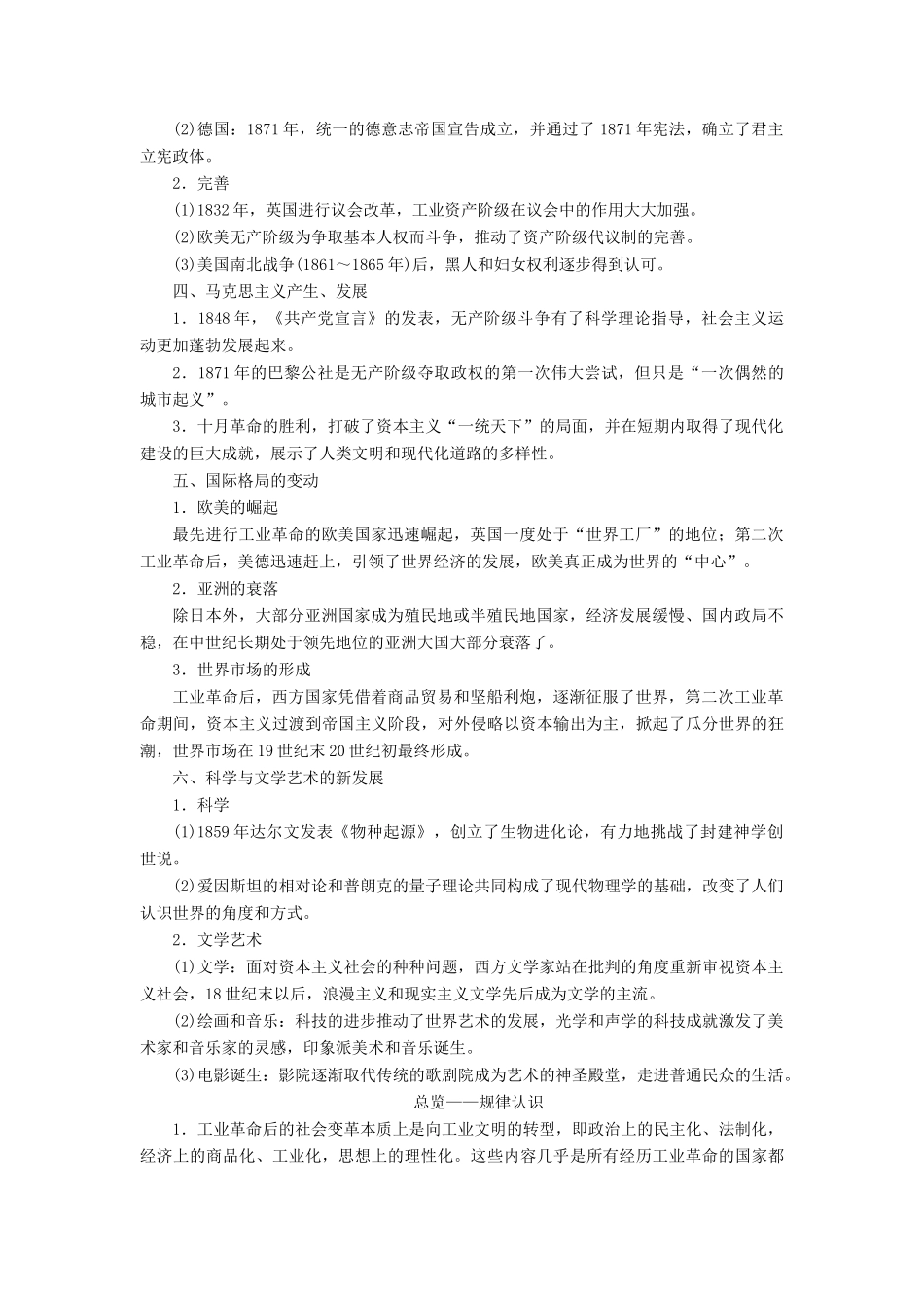 （通史版）高考历史二轮专题复习与策略 第2部分 专项1 聚焦八大社会转型，贴近高考宏观导向 主题7 工业文明世界“狂飙”时代教师用书-人教版高三全册历史试题_第2页