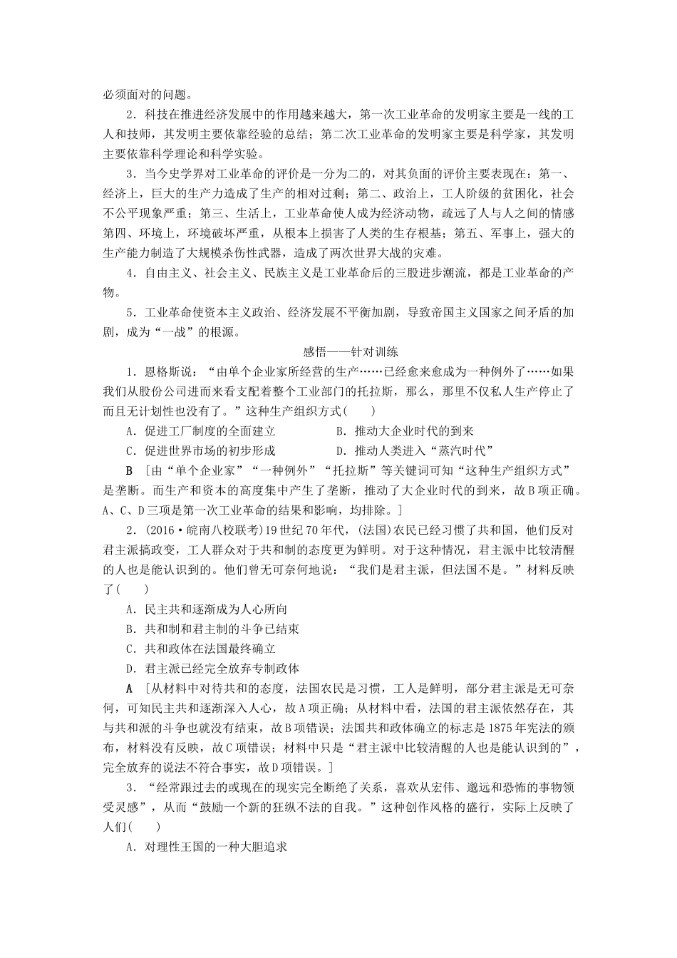 （通史版）高考历史二轮专题复习与策略 第2部分 专项1 聚焦八大社会转型，贴近高考宏观导向 主题7 工业文明世界“狂飙”时代教师用书-人教版高三全册历史试题_第3页