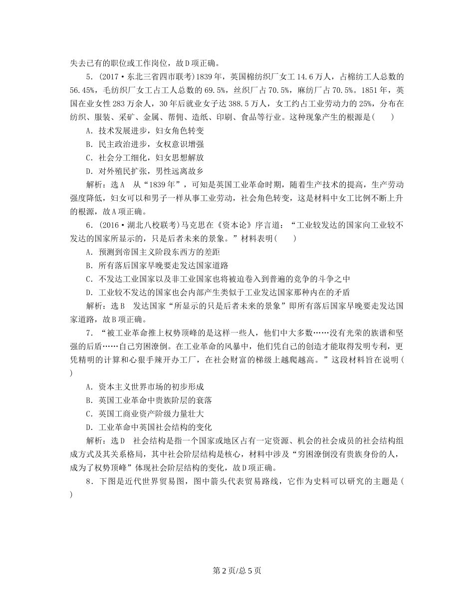 （通史）高三历史一轮复习 第三编 世界史 第一板块 第十一单元 西方工业文明的来临—两次工业革命时期的世界 课时检测（二十九）“蒸汽时代”和“电气时代” 新人教-新人教高三历史试题_第2页