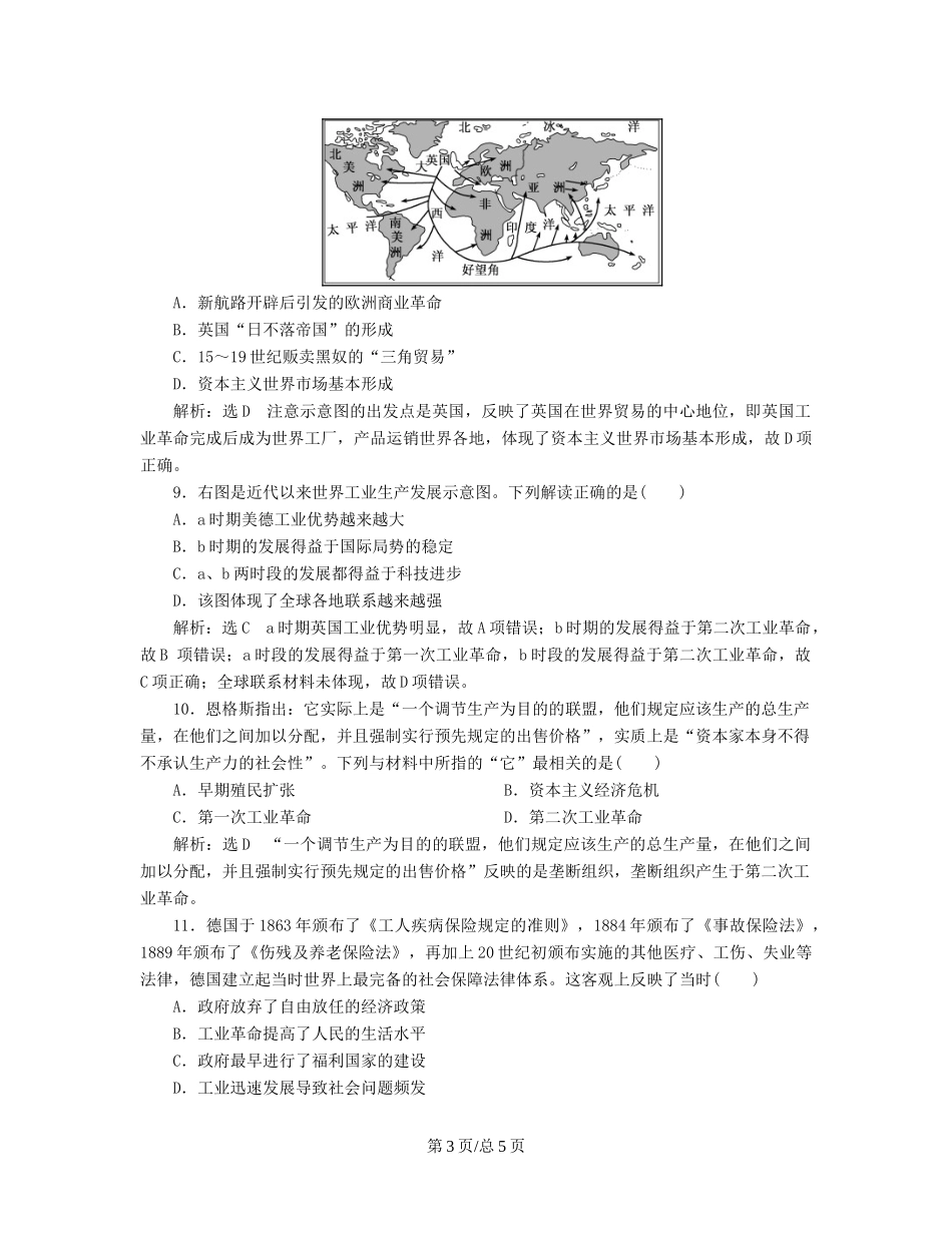 （通史）高三历史一轮复习 第三编 世界史 第一板块 第十一单元 西方工业文明的来临—两次工业革命时期的世界 课时检测（二十九）“蒸汽时代”和“电气时代” 新人教-新人教高三历史试题_第3页