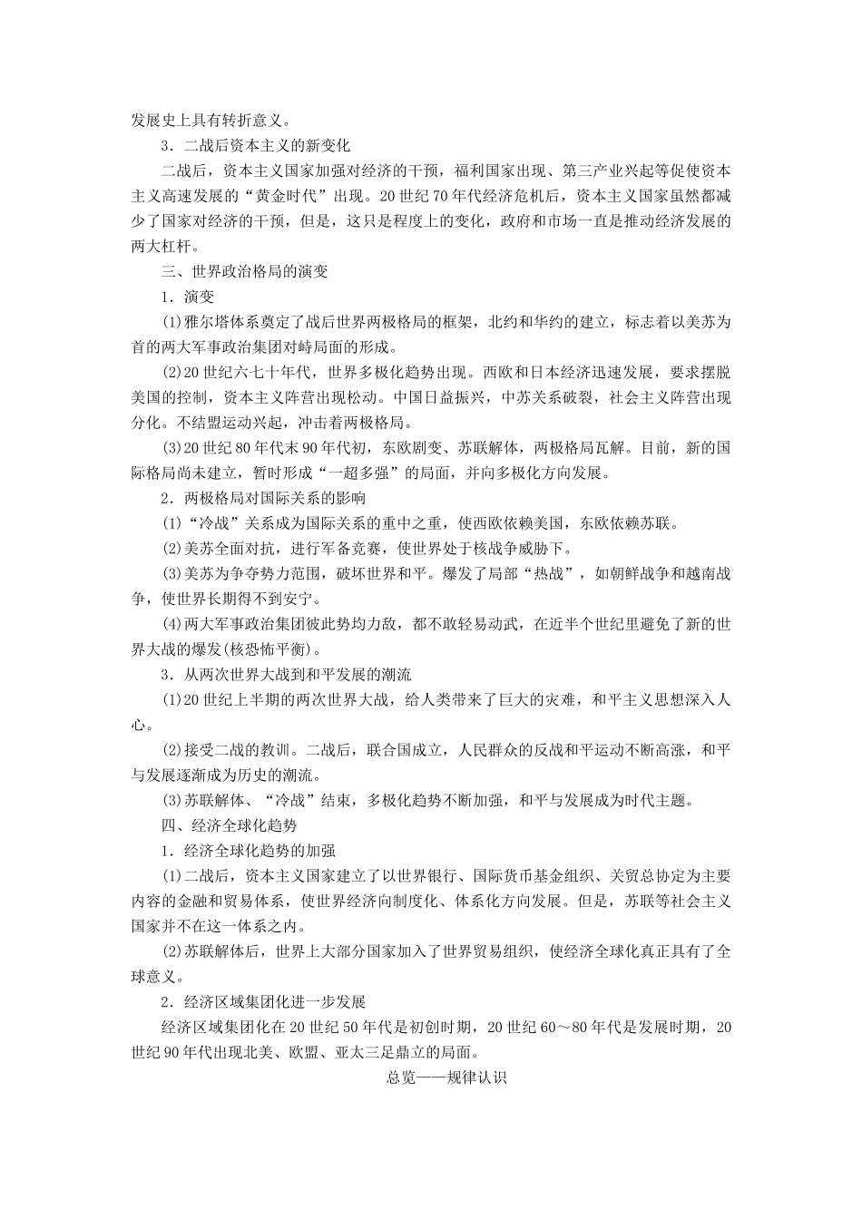 （通史版）高考历史二轮专题复习与策略 第2部分 专项1 聚焦八大社会转型，贴近高考宏观导向 主题8 多元并存世界“剧变”时代教师用书-人教版高三全册历史试题_第2页